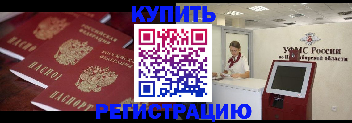 прописка для работы в Бугуруслане